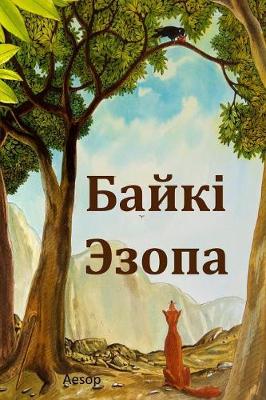 Book cover for байкі Эзопа