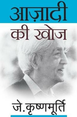 Cover of Azadi Ki Khoj