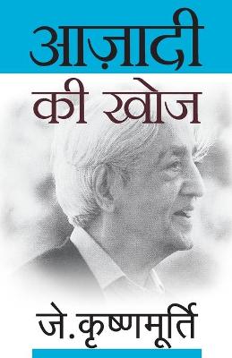 Book cover for Azadi Ki Khoj