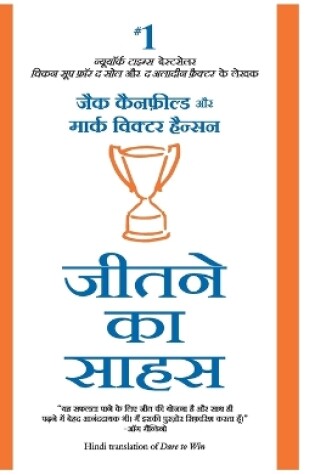 Cover of Jeetane KA Saahas Hindi