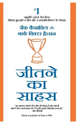 Book cover for Jeetane KA Saahas Hindi