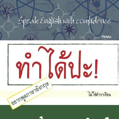 Book cover for Speak English with confidence