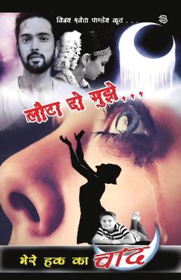 Book cover for lauta do mujhe, mere hak ka chand