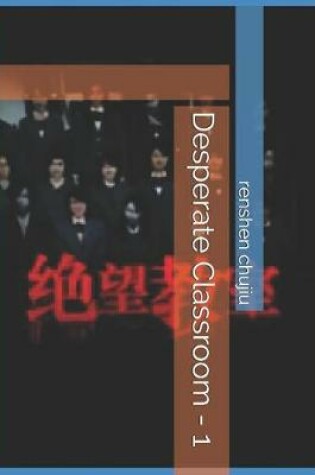 Cover of Desperate Classroom - 1