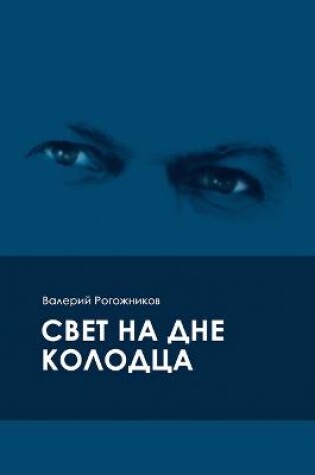 Cover of &#1057;&#1074;&#1077;&#1090; &#1085;&#1072; &#1076;&#1085;&#1077; &#1082;&#1086;&#1083;&#1086;&#1076;&#1094;&#1072;