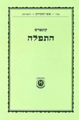 Cover of Kuntres Hatefilah