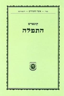 Book cover for Kuntres Hatefilah