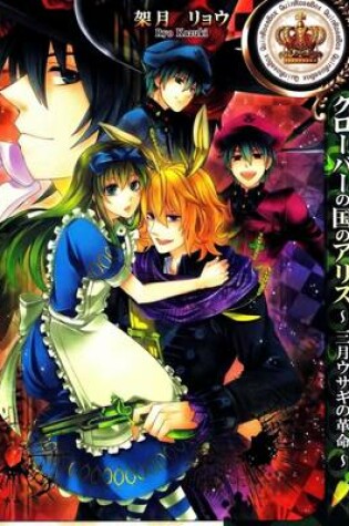 Cover of Alice in the Country of Clover