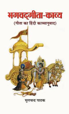 Cover of Bhagwadgita-Kaavya