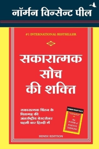 Cover of Sakaratmak Soch Ki Shakti