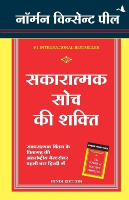 Book cover for Sakaratmak Soch Ki Shakti