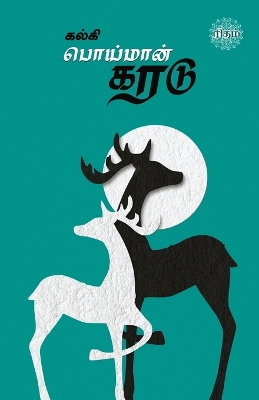 Book cover for Poimaan Karadu