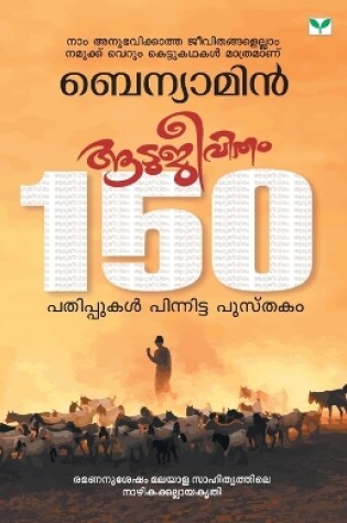 Cover of Aatujeevitham