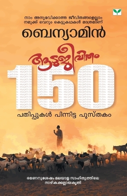 Book cover for Aatujeevitham