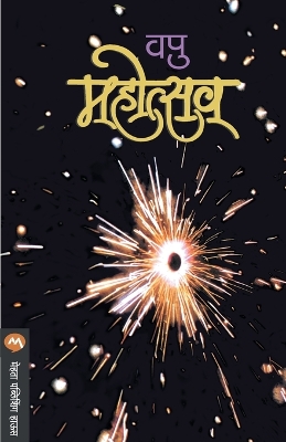 Book cover for Mahotsav