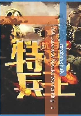 Book cover for Anti-Japanese Special Warrior King - 1