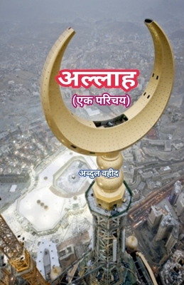 Cover of Allah An introduction