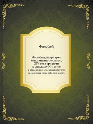 Cover of Филофея, патриарха Константинопольского