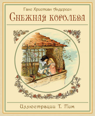 Book cover for Snow Queen - Snezhnaya Koroleva