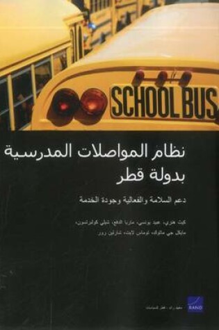 Cover of Qatar's School Transportation System: Supporting Safety, Efficiency, and Service Quality (Arabic-Language Version)