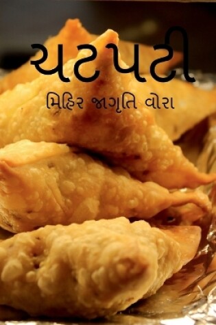 Cover of Chatpati / ચટપટી