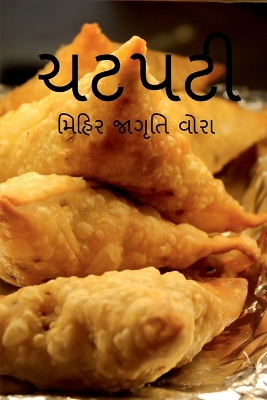 Book cover for Chatpati / ચટપટી