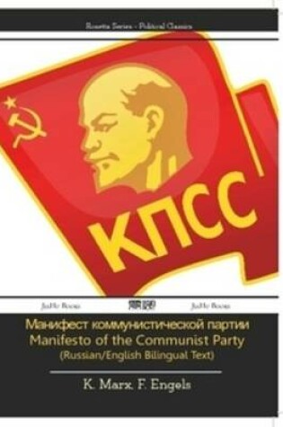 Cover of Manifesto of the Communist Party (Russian/English Bilingual Text)