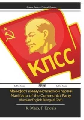 Book cover for Manifesto of the Communist Party (Russian/English Bilingual Text)