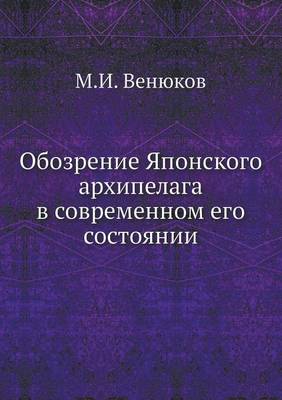 Book cover for &#1054;&#1073;&#1086;&#1079;&#1088;&#1077;&#1085;&#1080;&#1077; &#1071;&#1087;&#1086;&#1085;&#1089;&#1082;&#1086;&#1075;&#1086; &#1072;&#1088;&#1093;&#1080;&#1087;&#1077;&#1083;&#1072;&#1075;&#1072; &#1074; &#1089;&#1086;&#1074;&#1088;&#1077;&#1084;&#1077;