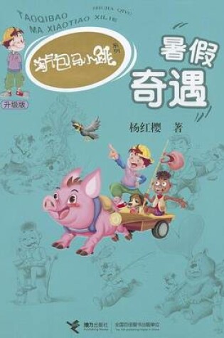 Cover of Tao Qi Bao Ma Xiao Tiao XI Lie (Sheng Ji Ban) Shu Jia Qi Yu (Simplified Chinese)