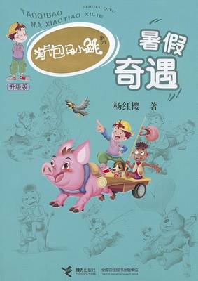 Book cover for Tao Qi Bao Ma Xiao Tiao XI Lie (Sheng Ji Ban) Shu Jia Qi Yu (Simplified Chinese)