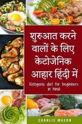 Cover of &#2358;&#2369;&#2352;&#2369;&#2310;&#2340; &#2325;&#2352;&#2344;&#2375; &#2357;&#2366;&#2354;&#2379;&#2306; &#2325;&#2375; &#2354;&#2367;&#2319; &#2325;&#2375;&#2335;&#2379;&#2332;&#2375;&#2344;&#2367;&#2325; &#2310;&#2361;&#2366;&#2352; &#2361;&#2367;&#23