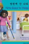 Book cover for Nita Goes to Hospital in Arabic and English