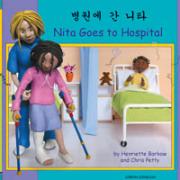 Book cover for Nita Goes to Hospital in Arabic and English
