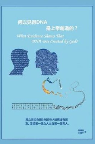 Cover of What Evidence Shows that DNA was created by GOD? (Chinese Version)