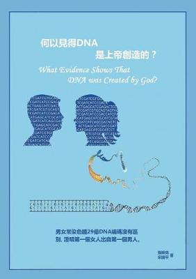 Cover of What Evidence Shows that DNA was created by GOD? (Chinese Version)