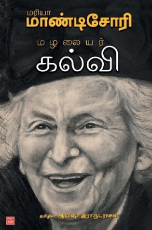 Cover of Mazhalaiyar Kalvi