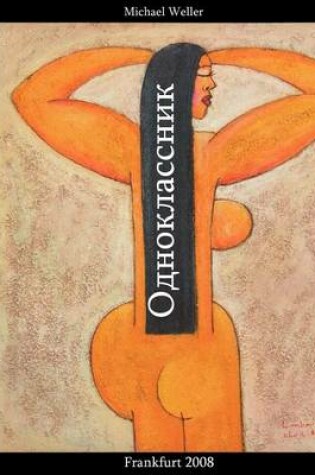 Cover of Odnoklassnik