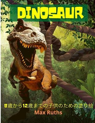 Book cover for Dinosaur 8&#27507;&#12363;&#12425;12&#27507;&#12414;&#12391;&#12398;&#23376;&#20379;&#12398;&#12383;&#12417;&#12398;&#22615;&#12426;&#32117;