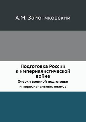 Book cover for &#1055;&#1086;&#1076;&#1075;&#1086;&#1090;&#1086;&#1074;&#1082;&#1072; &#1056;&#1086;&#1089;&#1089;&#1080;&#1080; &#1082; &#1080;&#1084;&#1087;&#1077;&#1088;&#1080;&#1072;&#1083;&#1080;&#1089;&#1090;&#1080;&#1095;&#1077;&#1089;&#1082;&#1086;&#1081; &#1074;