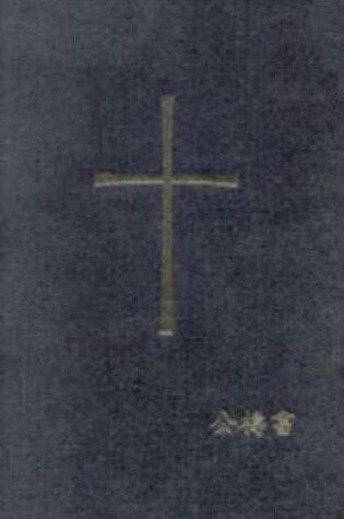 Cover of BCP, Chinese/ English, Black