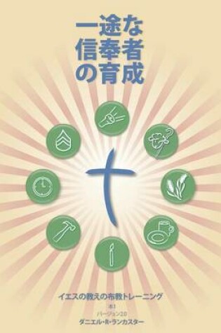 Cover of Making Radical Disciples - Leader - Japanese Edition