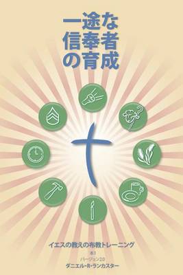 Book cover for Making Radical Disciples - Leader - Japanese Edition