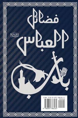 Book cover for Fazail Al Hz Abbas (As)