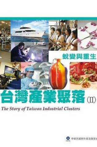 Cover of The Story of Taiwan Industrial Clusters (II)