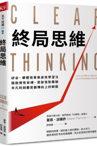 Cover of Clear Thinking: Turing Ordinary Moments Into Extraordinary Results