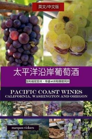 Cover of Pacific Coast Wines