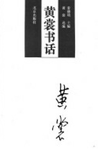 Cover of Huang Shang Shu Hua