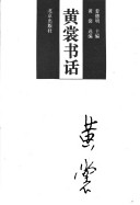 Book cover for Huang Shang Shu Hua