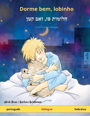 Cover of Dorme bem, lobinho - חלומות פז, זאב קטן (portugu�s - hebraico)